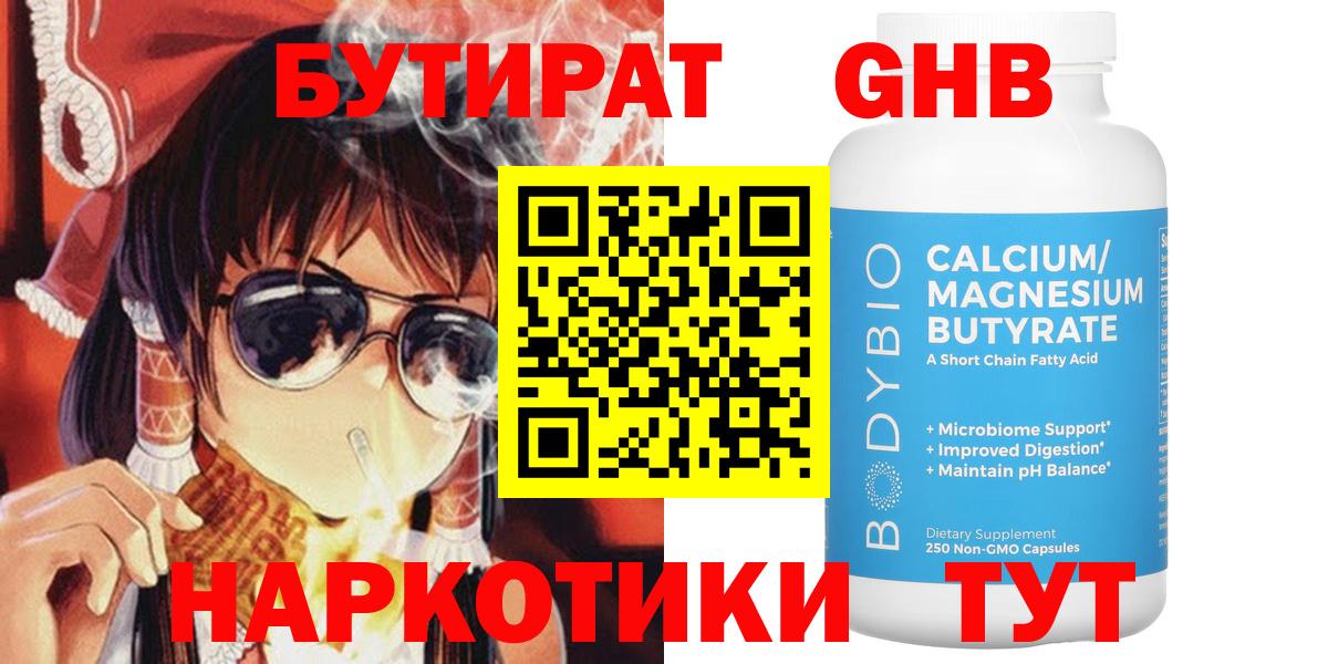 Бутират  Вход с VPN  Кунгур  Бутират оксана 