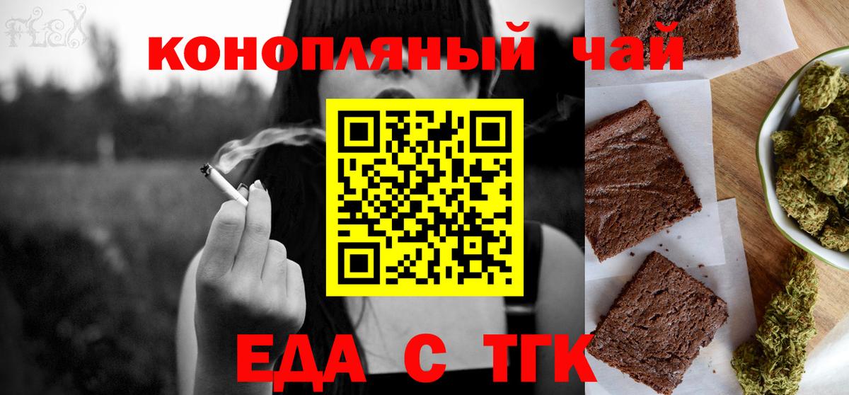 Кунгур  Печенье с ТГК марихуана  Вход с VPN 