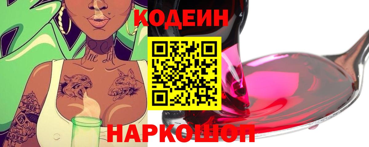 Кодеиновый сироп Lean напиток Lean (лин)  Вход с VPN  Кунгур  Кодеиновый сироп Lean напиток Lean (лин) 
