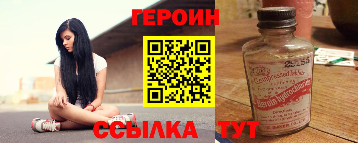 ГЕРОИН Heroin Кунгур