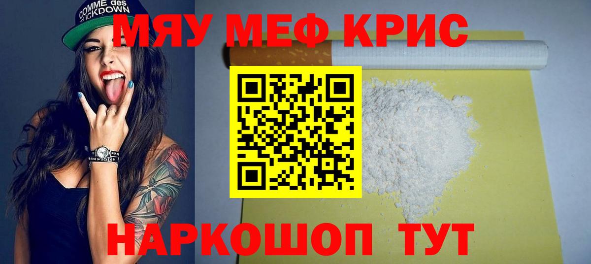 Мефедрон VHQ  МЯУ-МЯУ  Кунгур  Мефедрон  Вход с VPN 