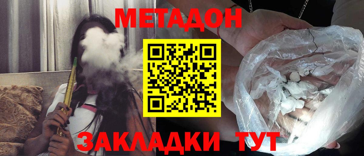 Кунгур  МЕТАДОН methadone  Вход с VPN  Метадон мёд 